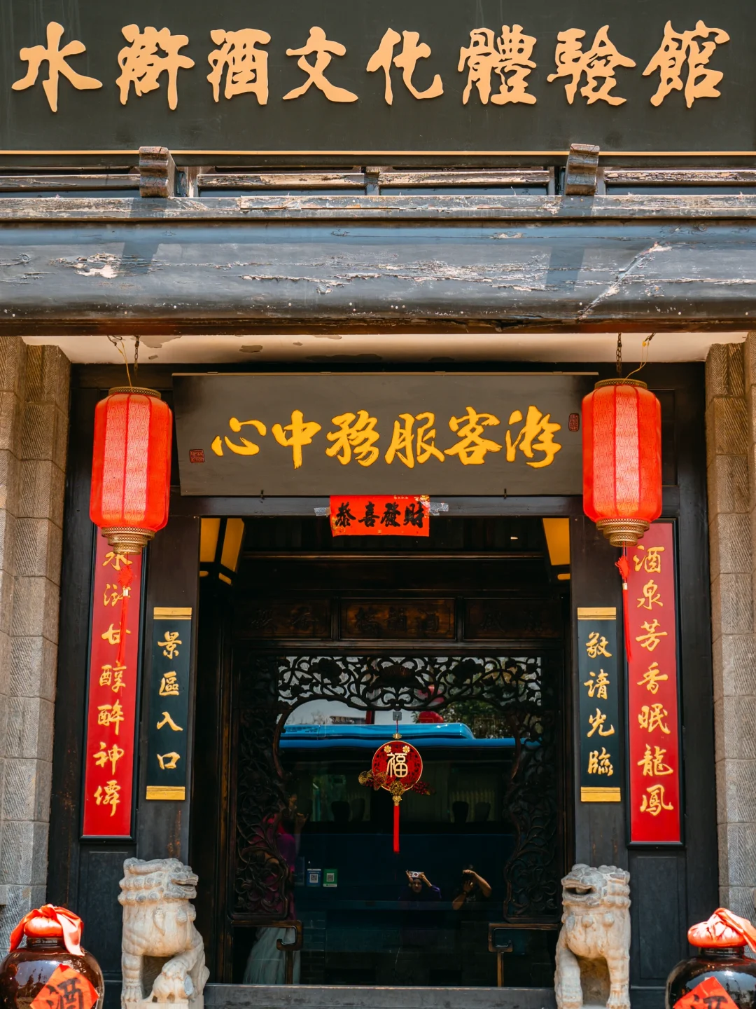 济宁梁山·水浒酒文化体验馆 | 微缩版场景