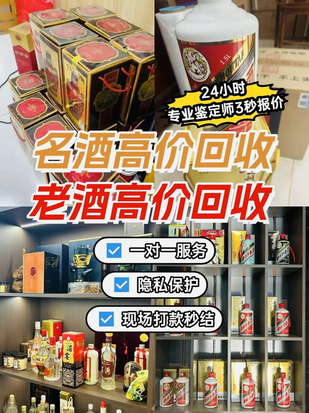 上海名酒回收｜全区县免费上门，茅台五粮液秒