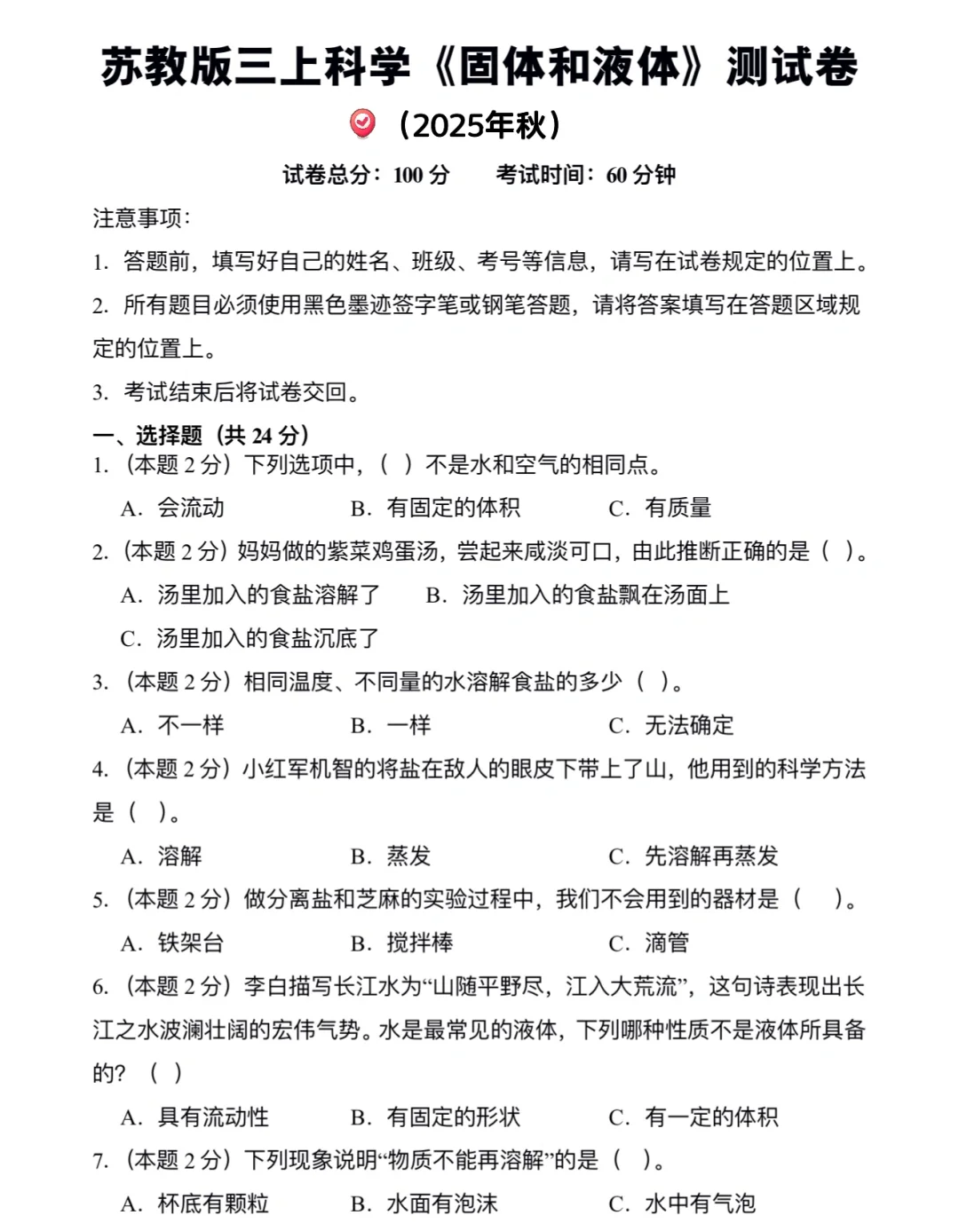 苏教版｜三上科学第二单元测试卷（含答案）✨