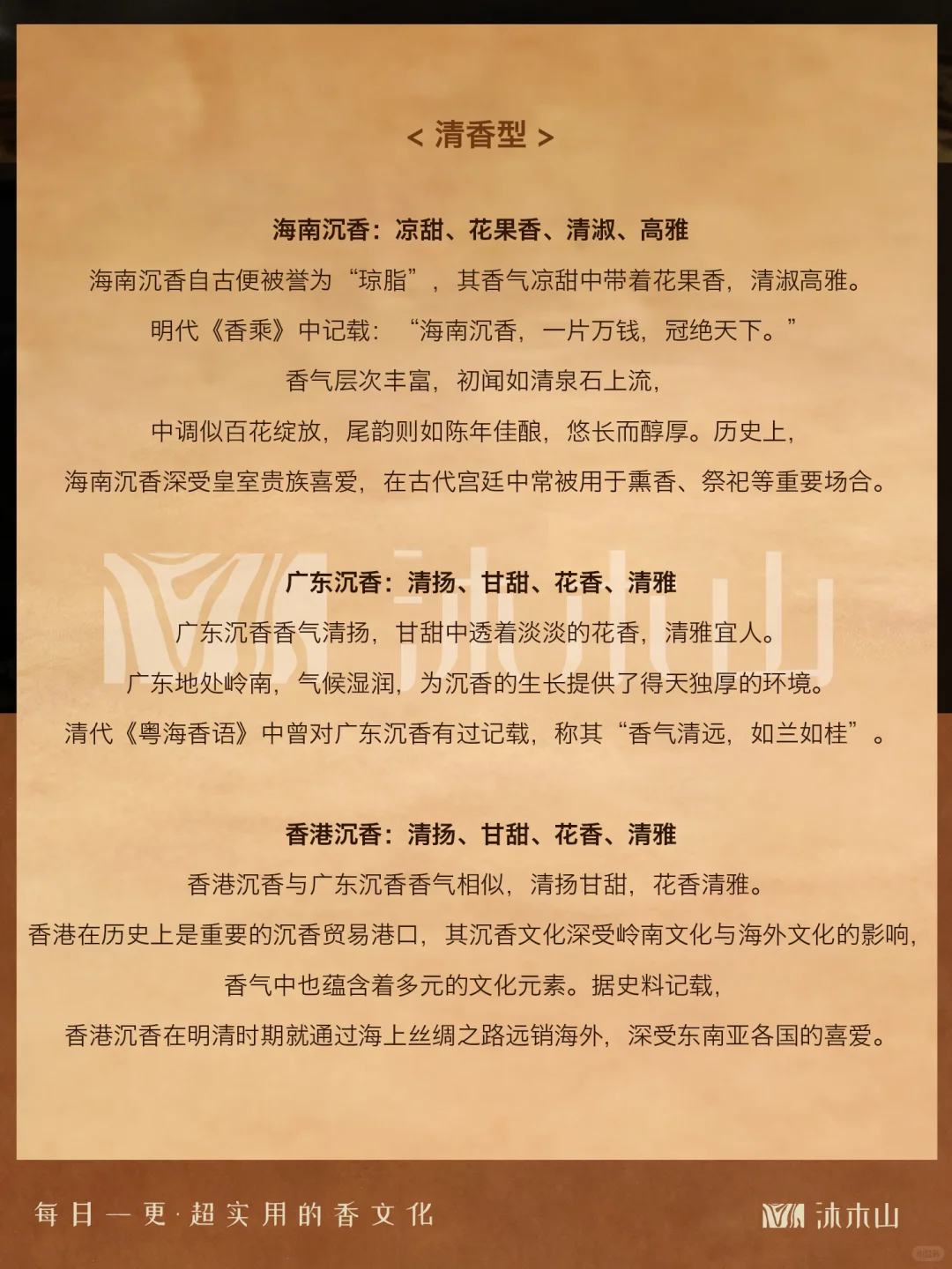 解锁29种沉香的多样香韵之美