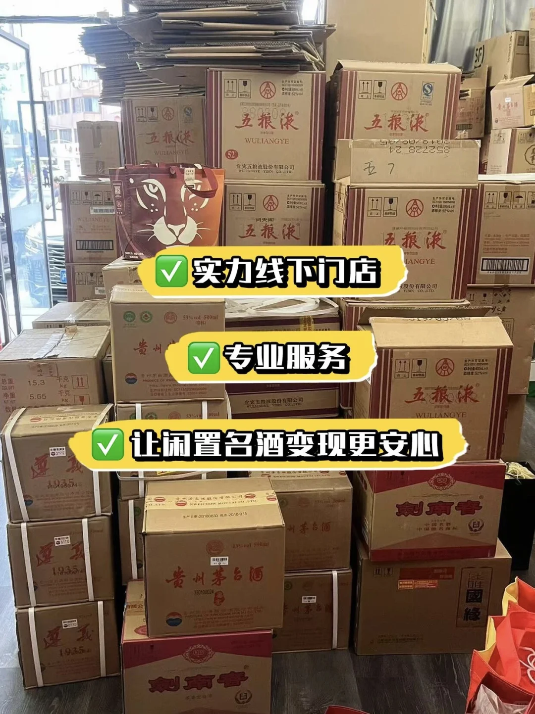 上海名酒回收｜全区县免费上门，茅台五粮液秒