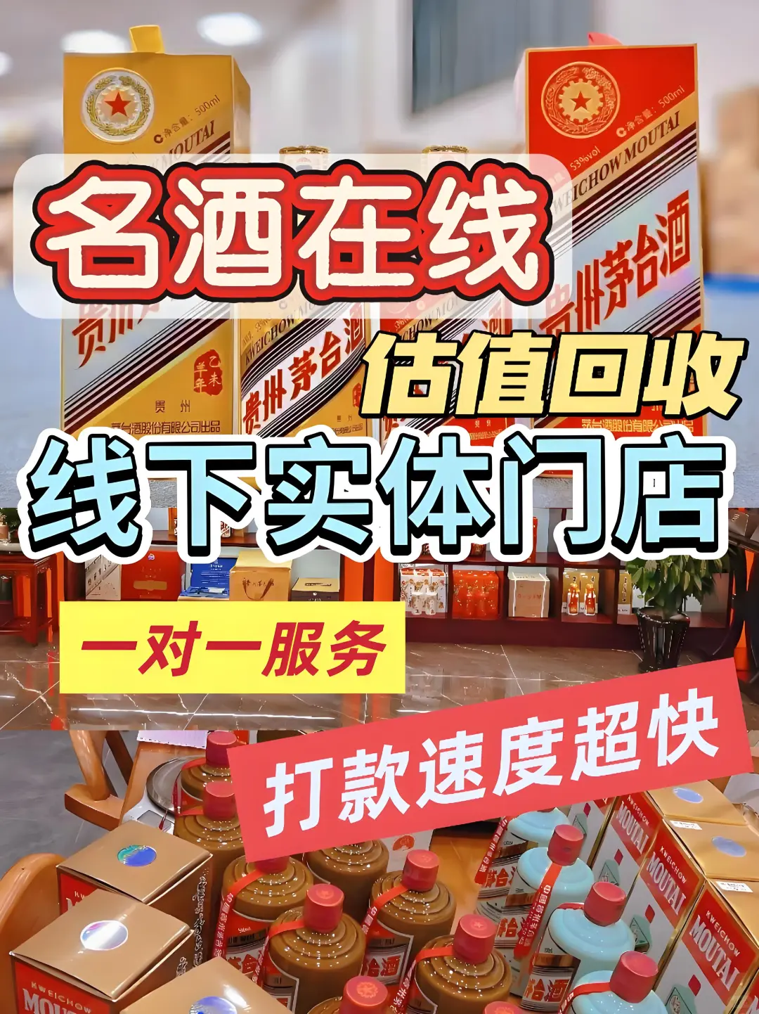 南通本地名酒回收，让闲置名酒焕发新价值！