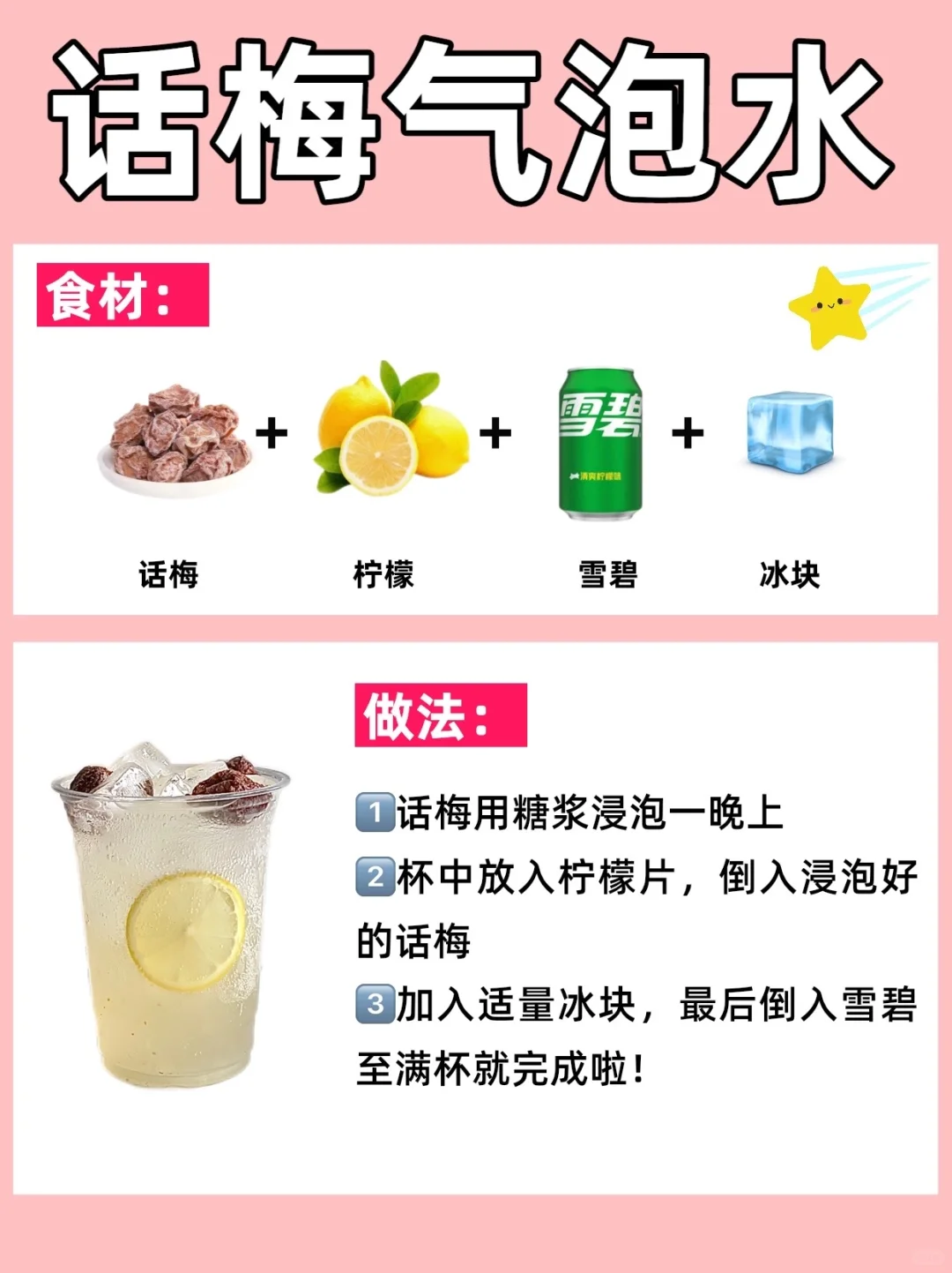 2024年夜饭解腻茶?附详细做法✅巨好喝❗