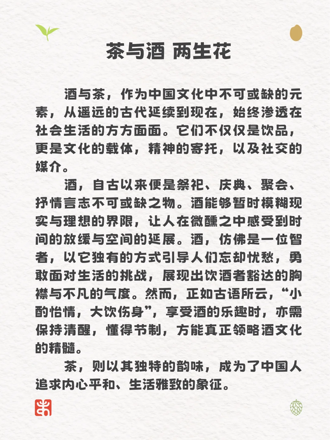 茶与酒｜盈杯之乐，生活美学两生花。