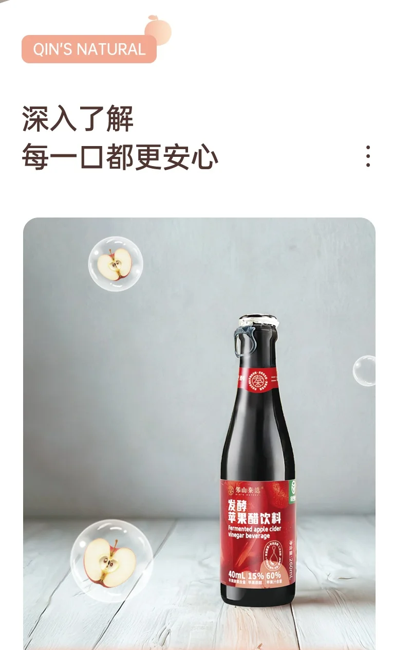 减糖健康畅饮，酸甜可口发酵苹果醋