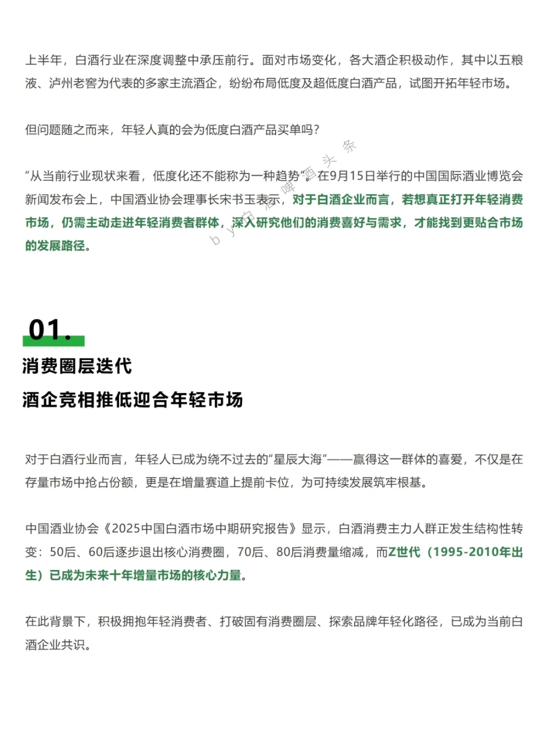 低度白酒成撬动年轻市场杠杆⁉️没那么乐观