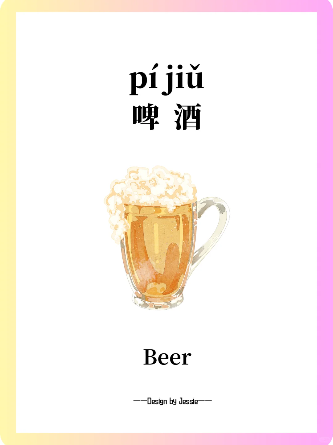 趣学中文｜饮料词卡