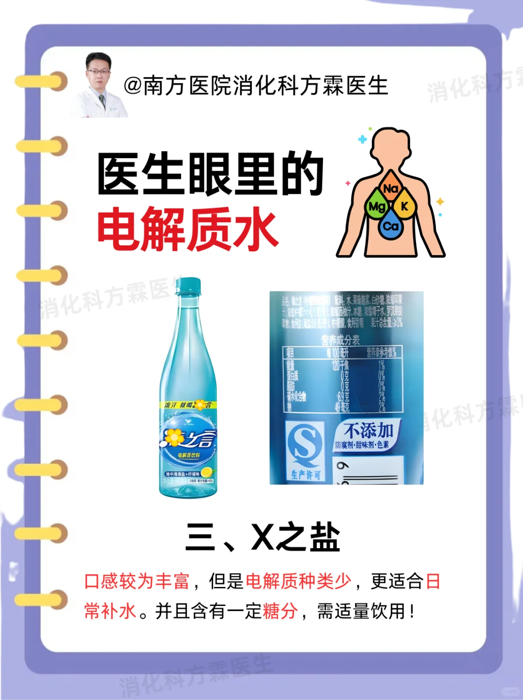 电解质水是什么？医.生教你怎么选！