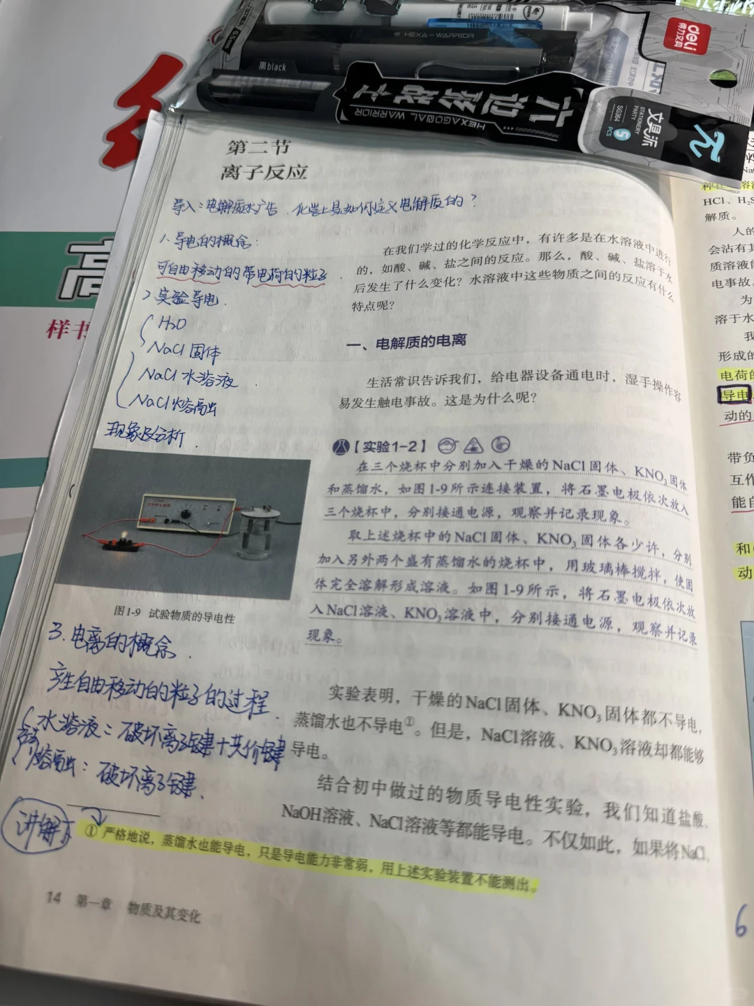 备课❤️｜高中化学 离子反应