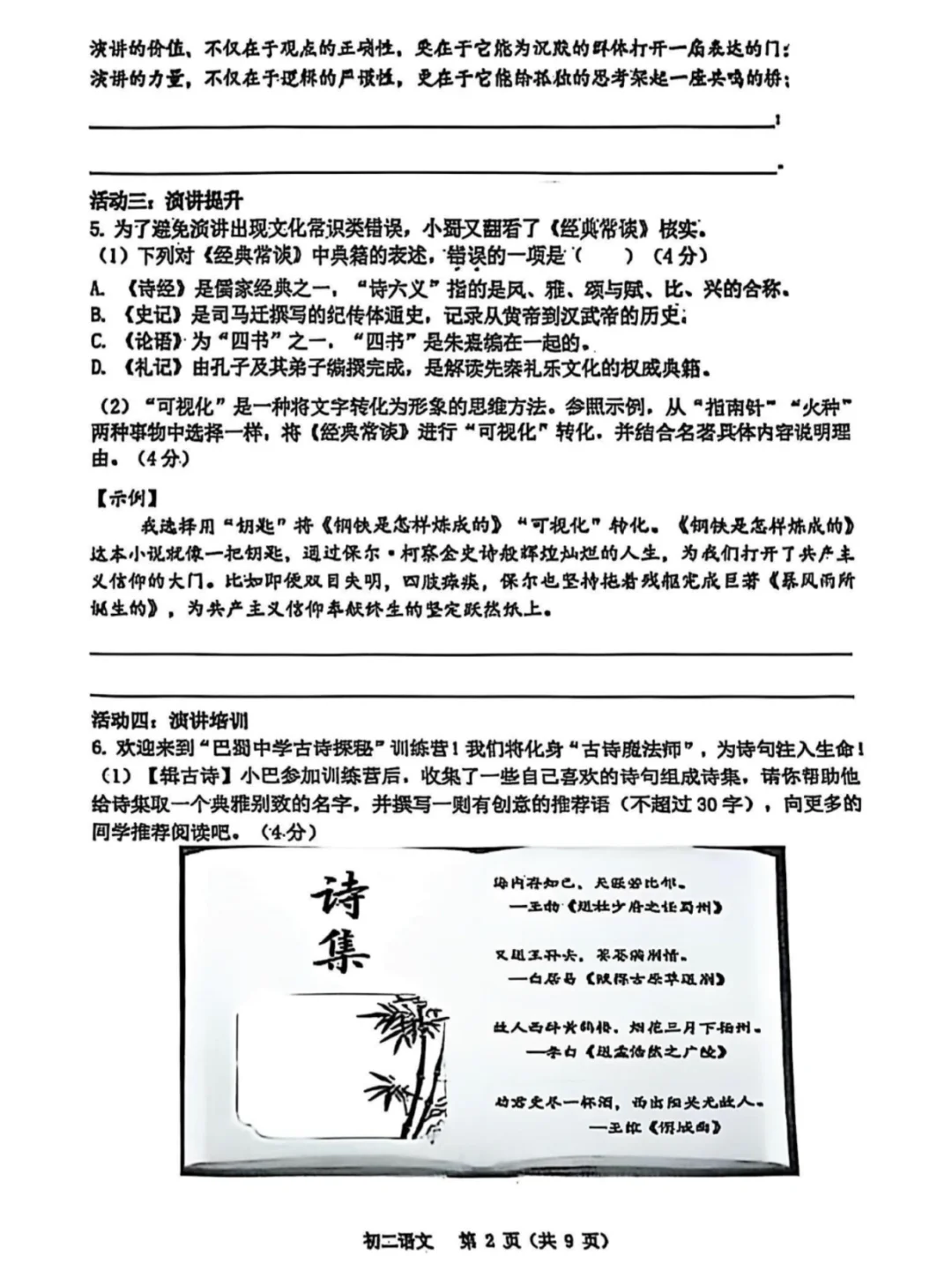 2025巴蜀初二半期试卷（答案在最后面）?