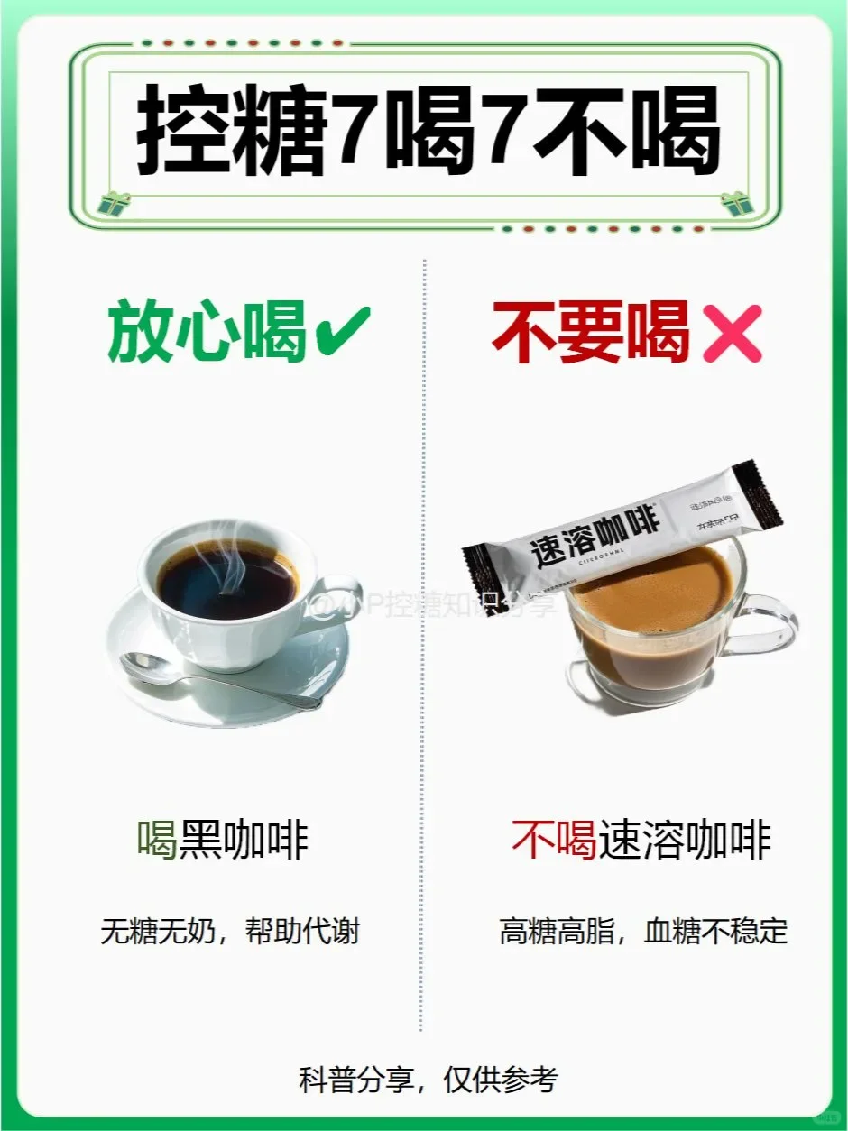 控糖期必看！7 喝 7 不喝