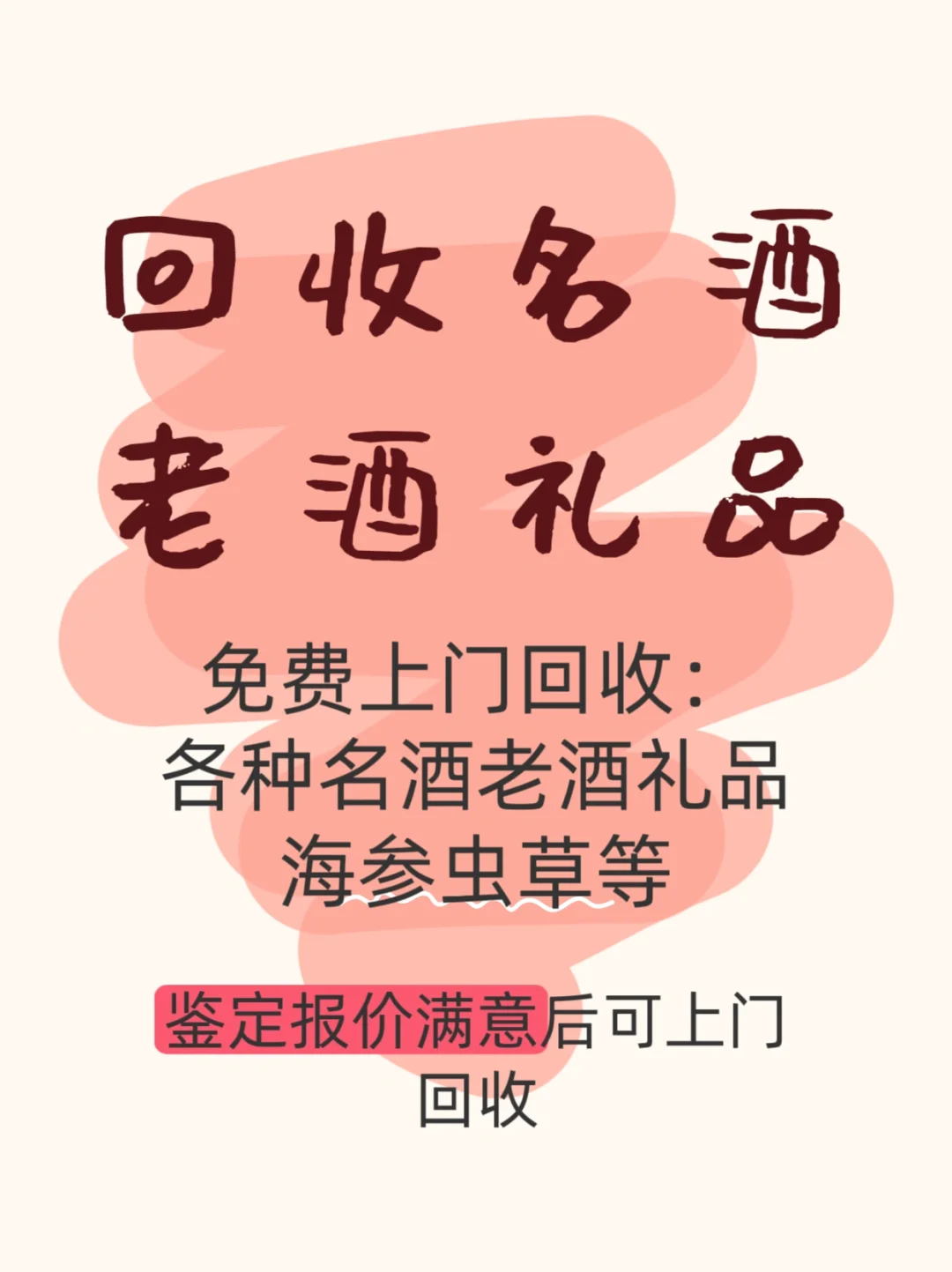 名酒老酒礼品回收服务