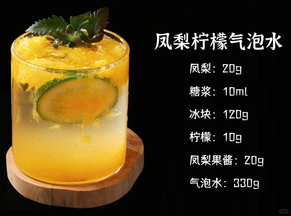 8款夏季气泡水配方，降暑必备!