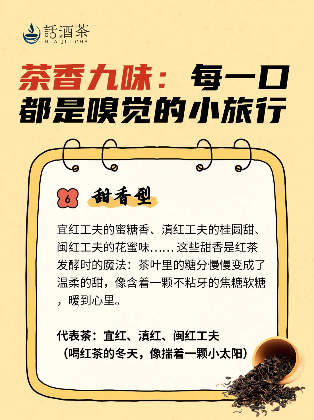 茶叶的九种香型，你最喜欢哪种？