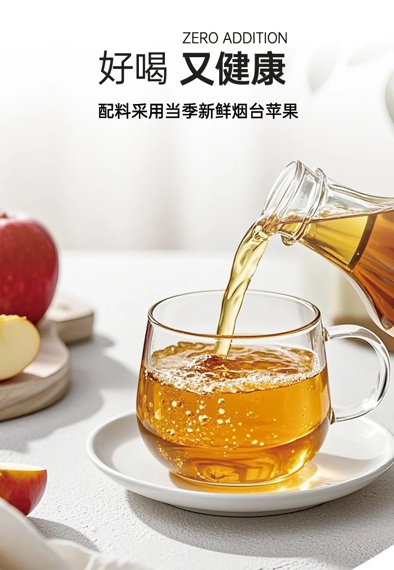 减糖健康畅饮，酸甜可口发酵苹果醋