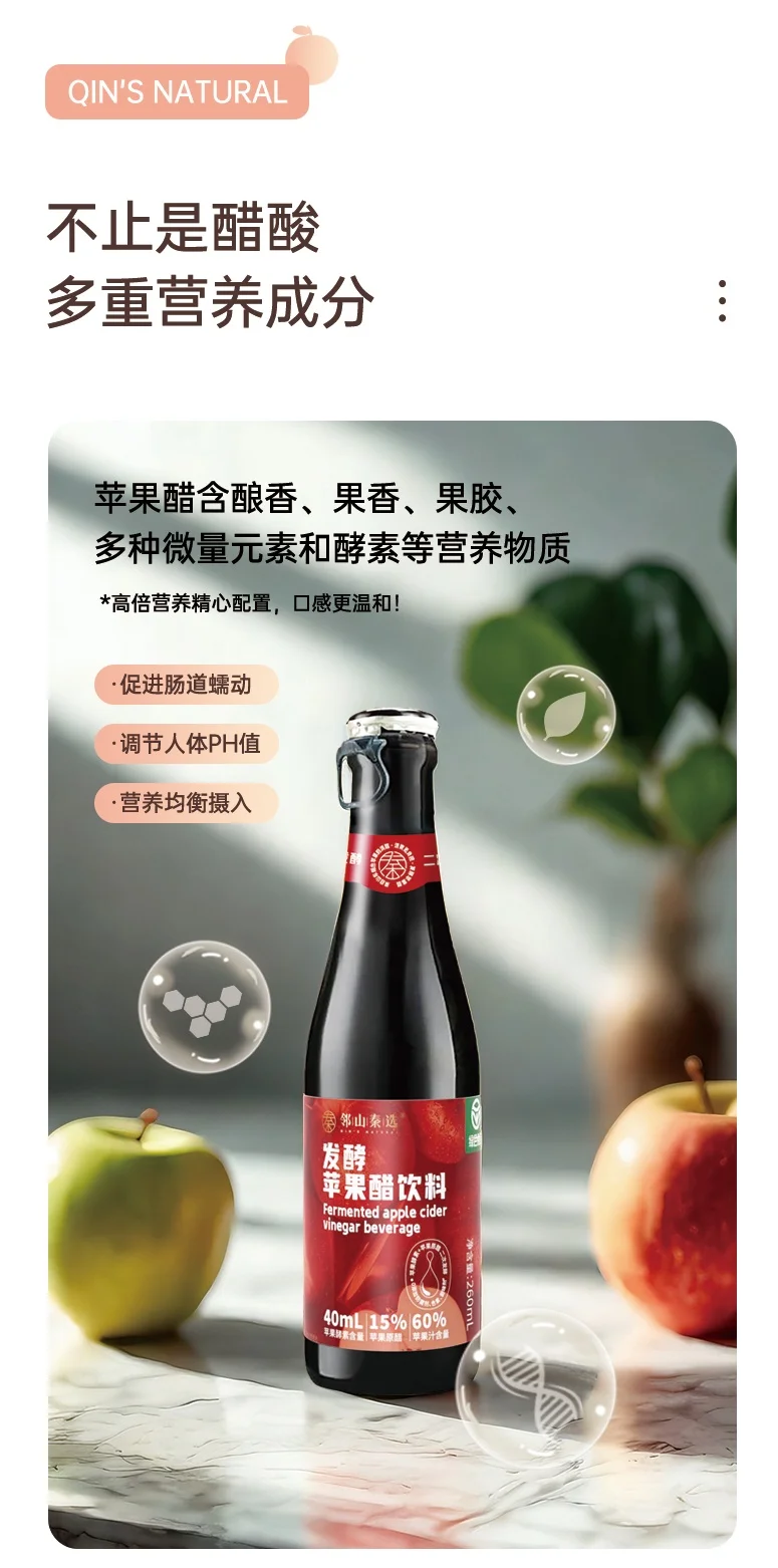 减糖健康畅饮，酸甜可口发酵苹果醋