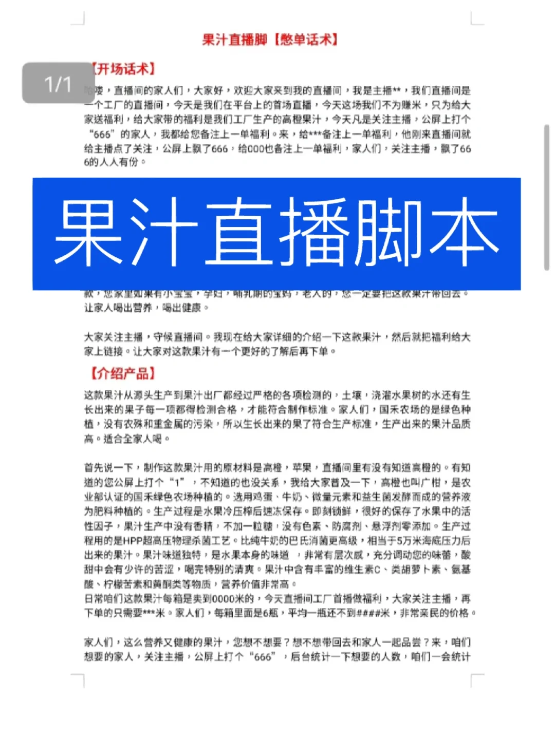 果汁逼单话术