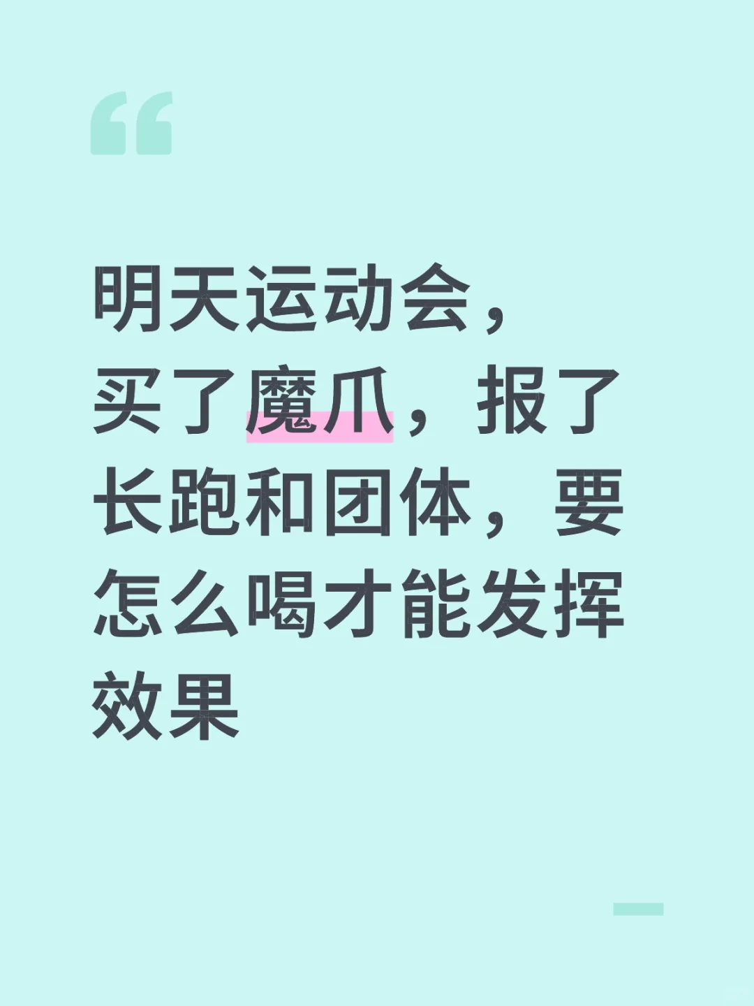 怎么喝运动饮料才能有效果?