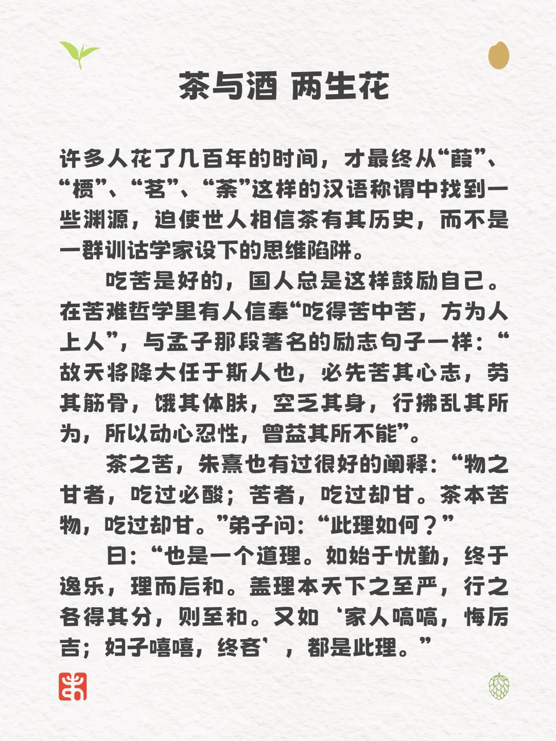 茶与酒｜盈杯之乐，生活美学两生花。