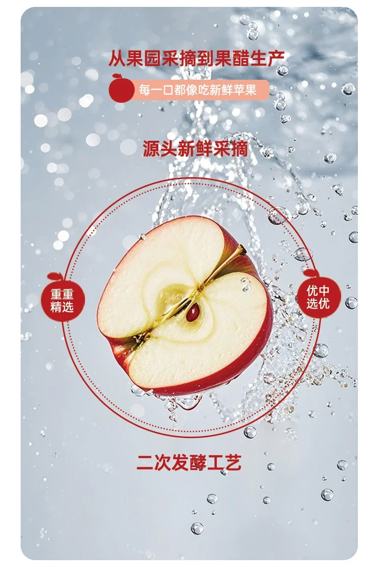 减糖健康畅饮，酸甜可口发酵苹果醋