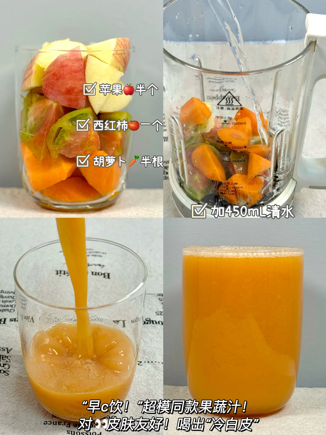 一周不重样“掉秤”果蔬汁！皮肤?都亮亮哒……