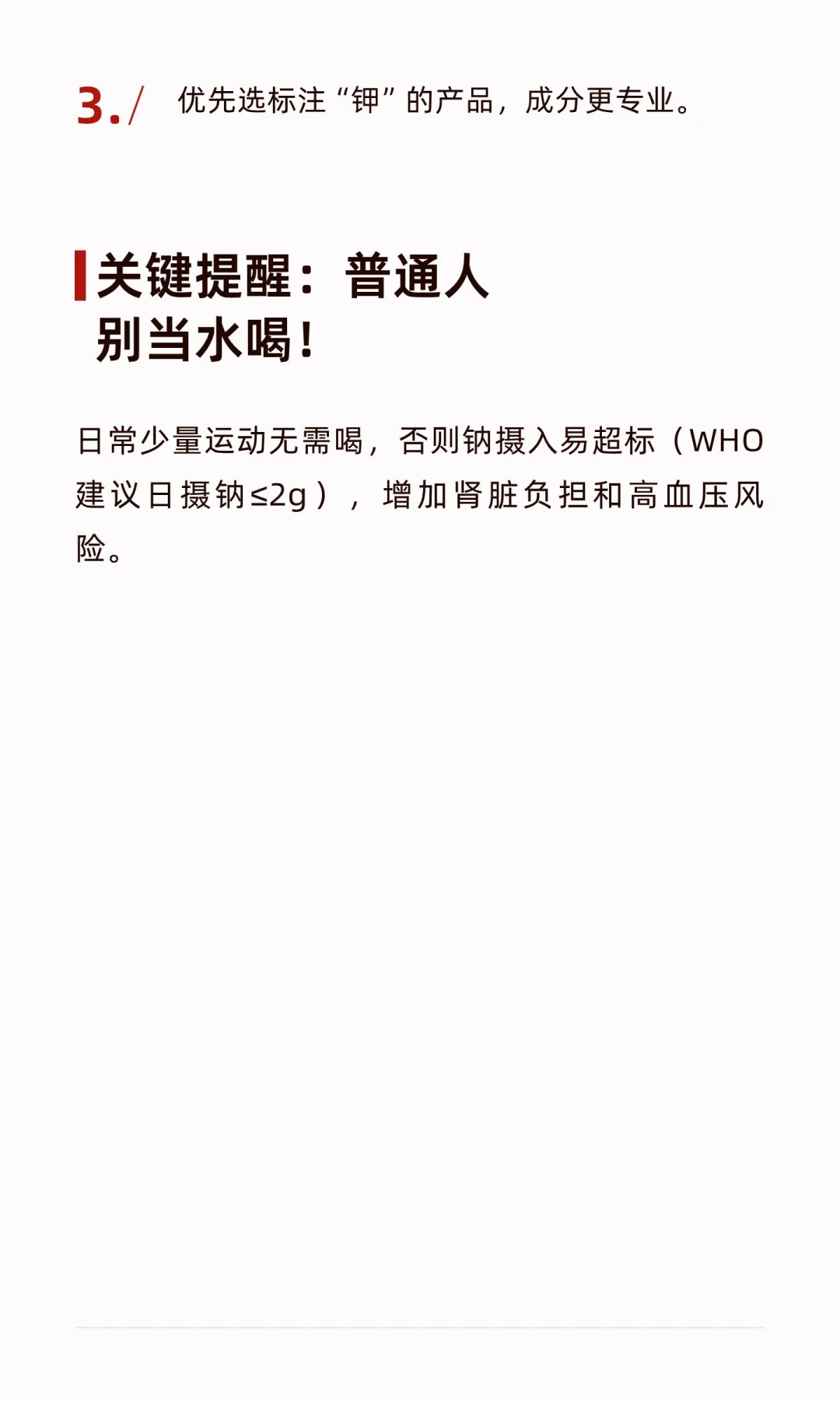 运动饮料中的智商税。
