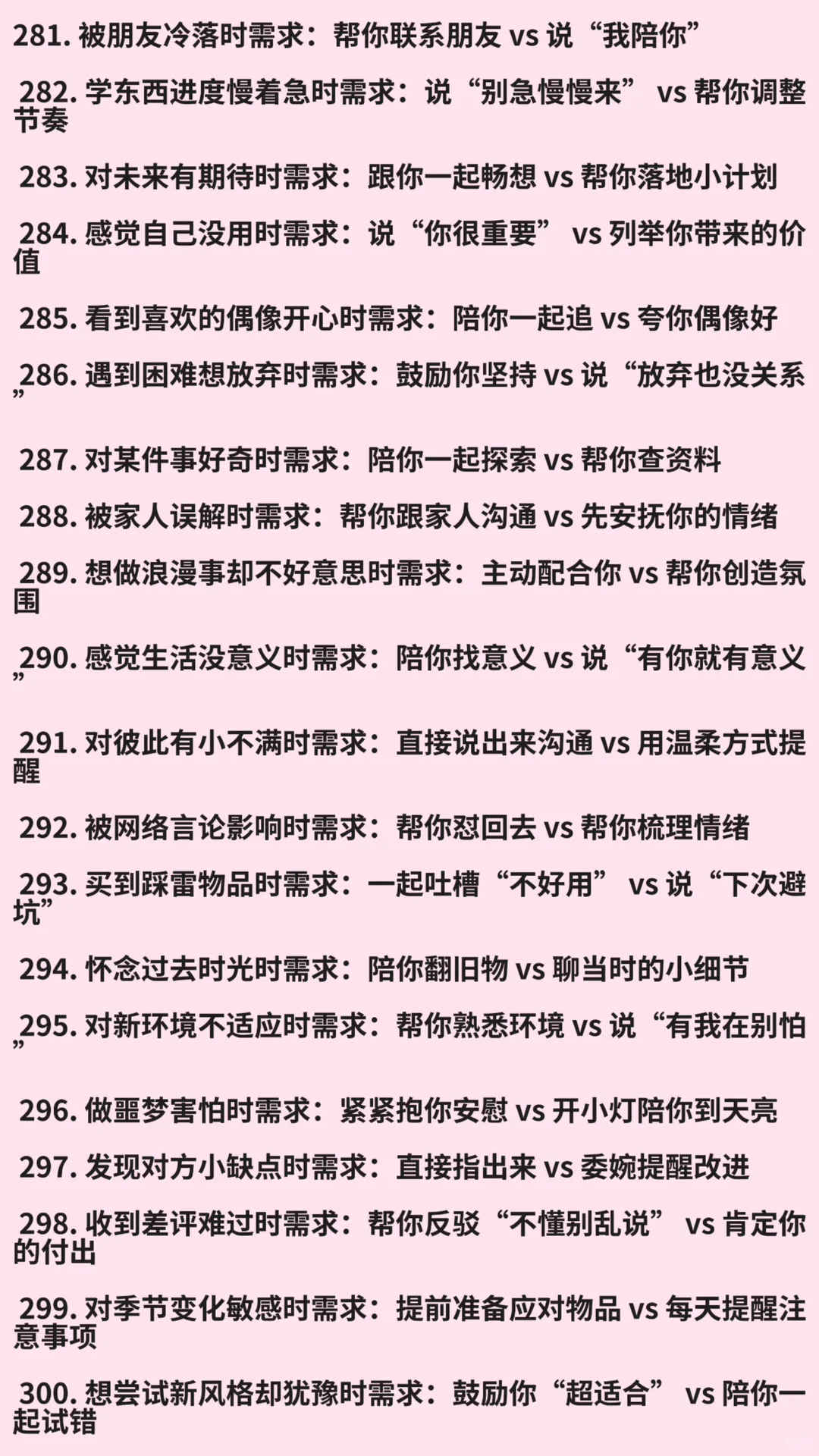 桃心映恋记｜需求理解快问快答～大合集