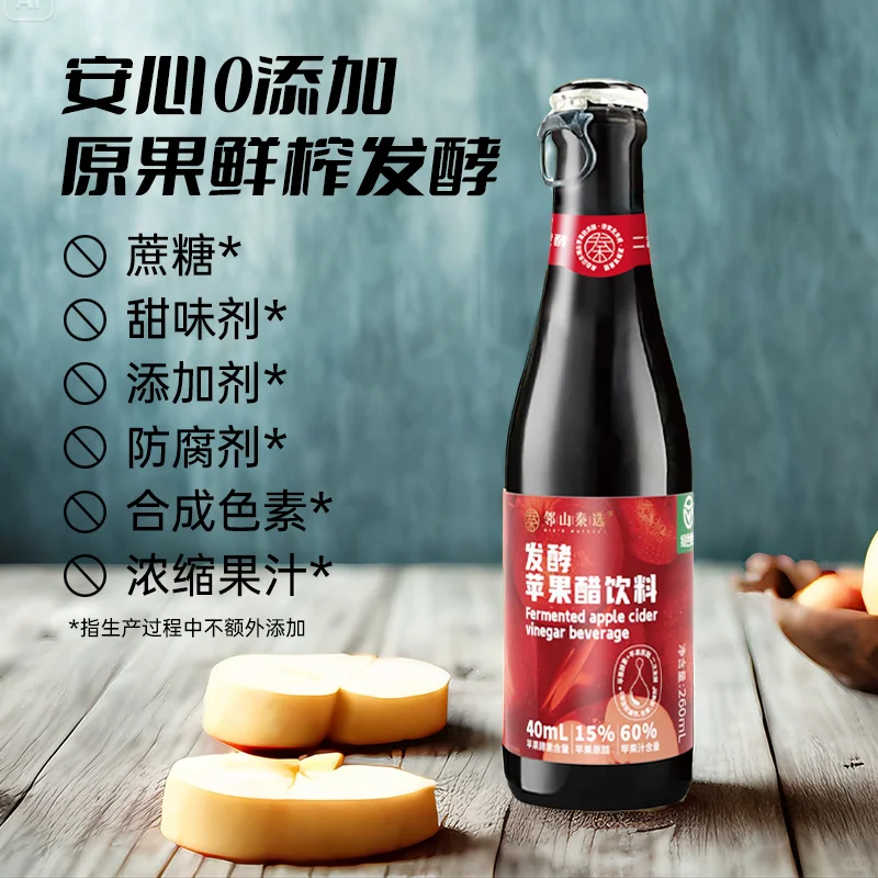 减糖健康畅饮，酸甜可口发酵苹果醋