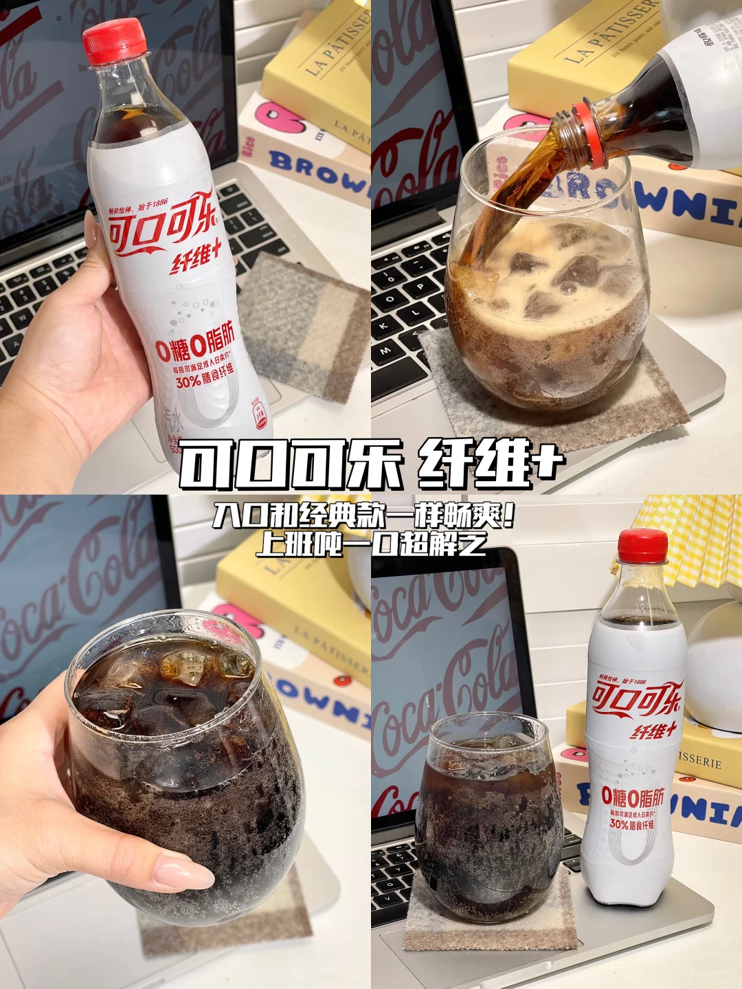 打工人冰箱常驻嘉宾！可口可乐来去班味了～