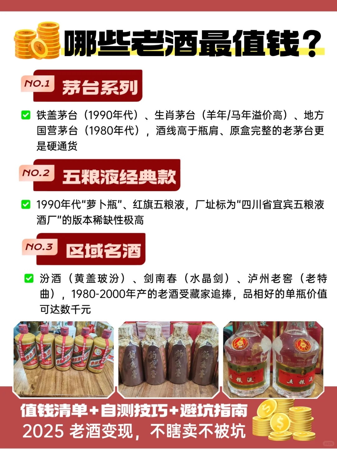 家里翻出陈年老酒？2025变现指南看这篇！