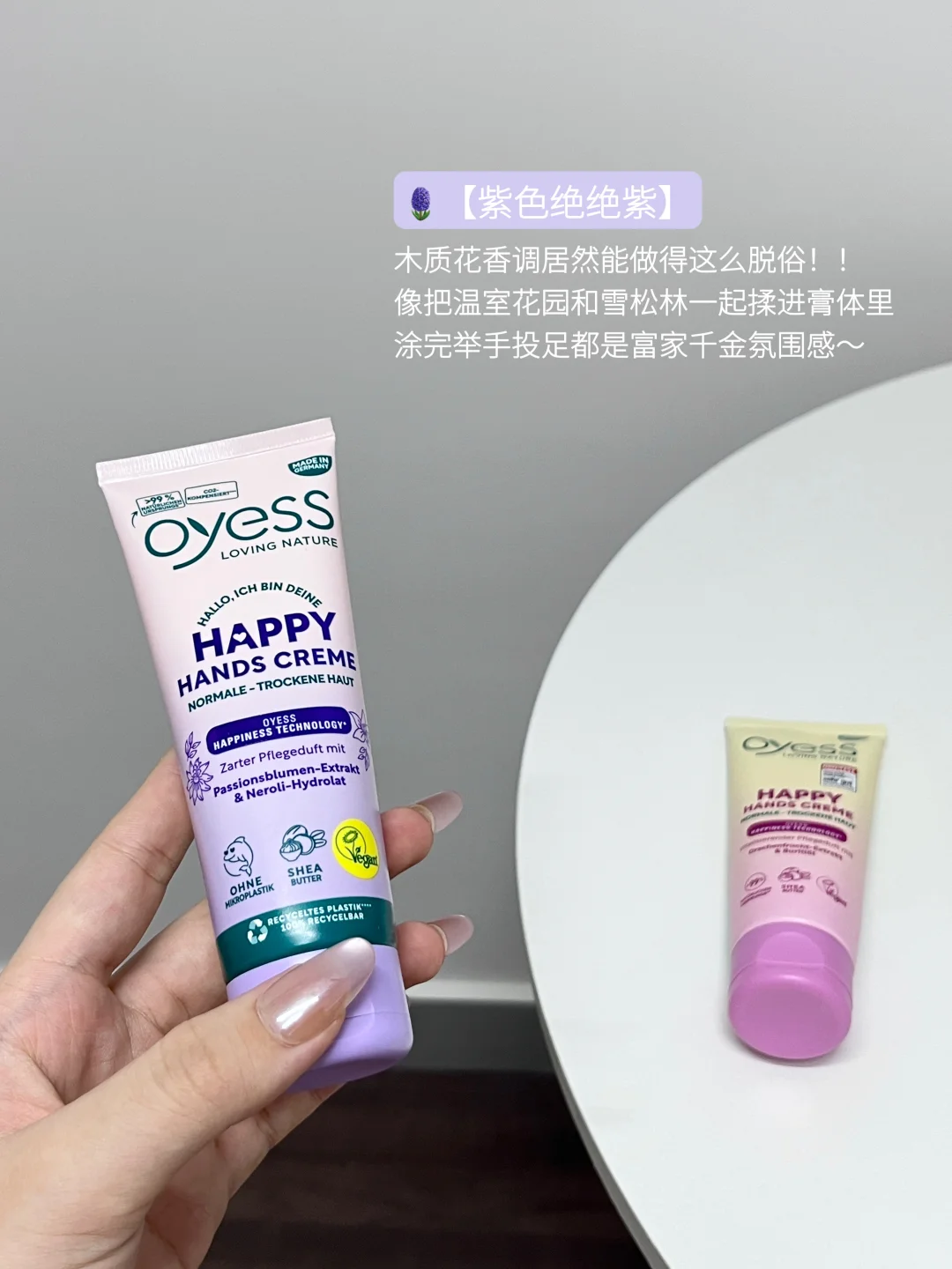 约会伪体香~德系护手霜香型也太高级~