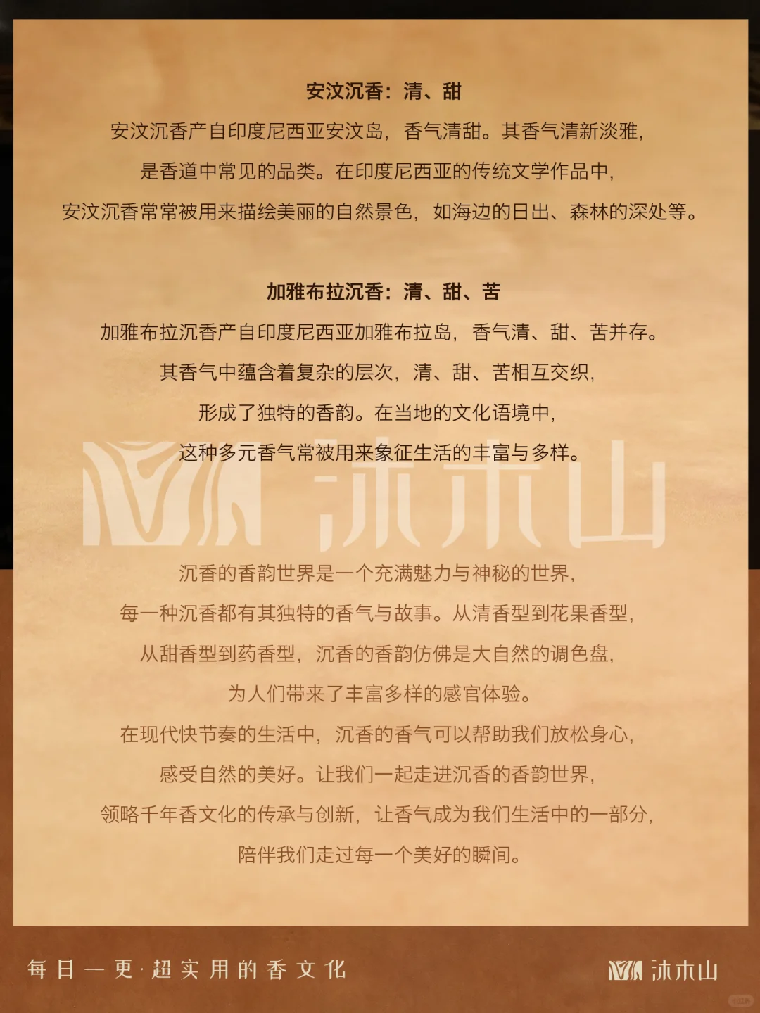 解锁29种沉香的多样香韵之美