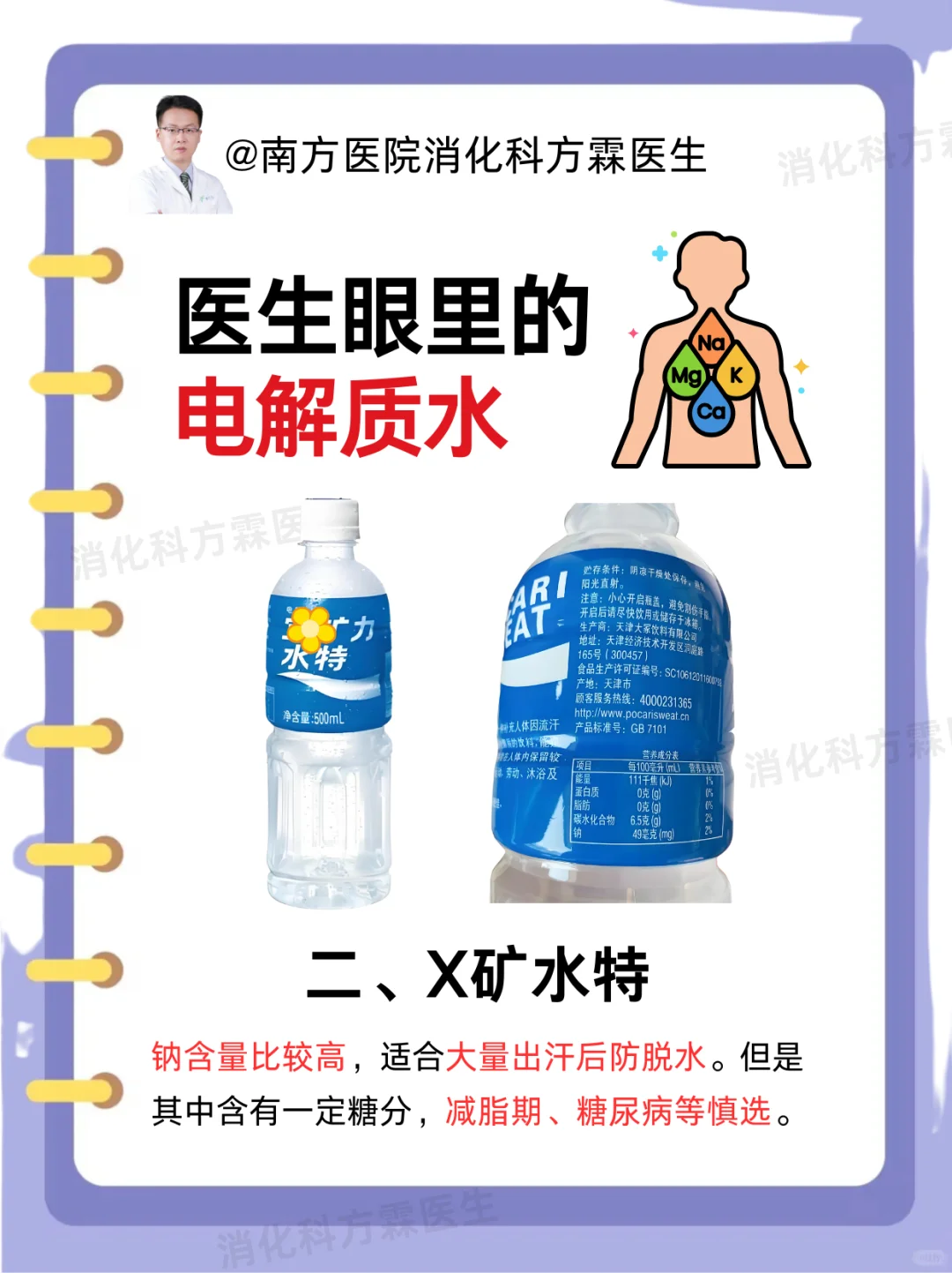 电解质水是什么？医.生教你怎么选！