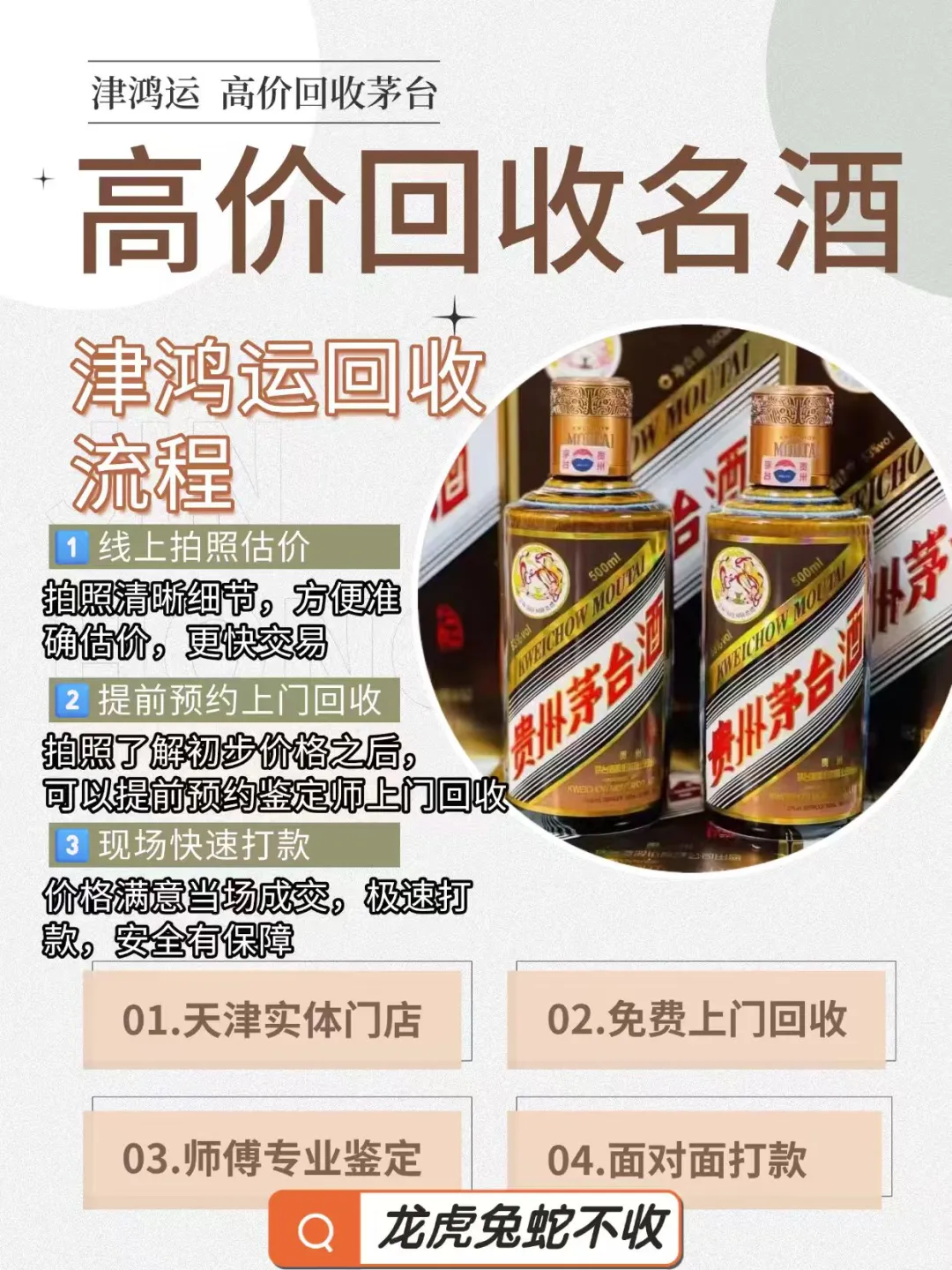 名酒回收水太深？这样变现超靠谱！