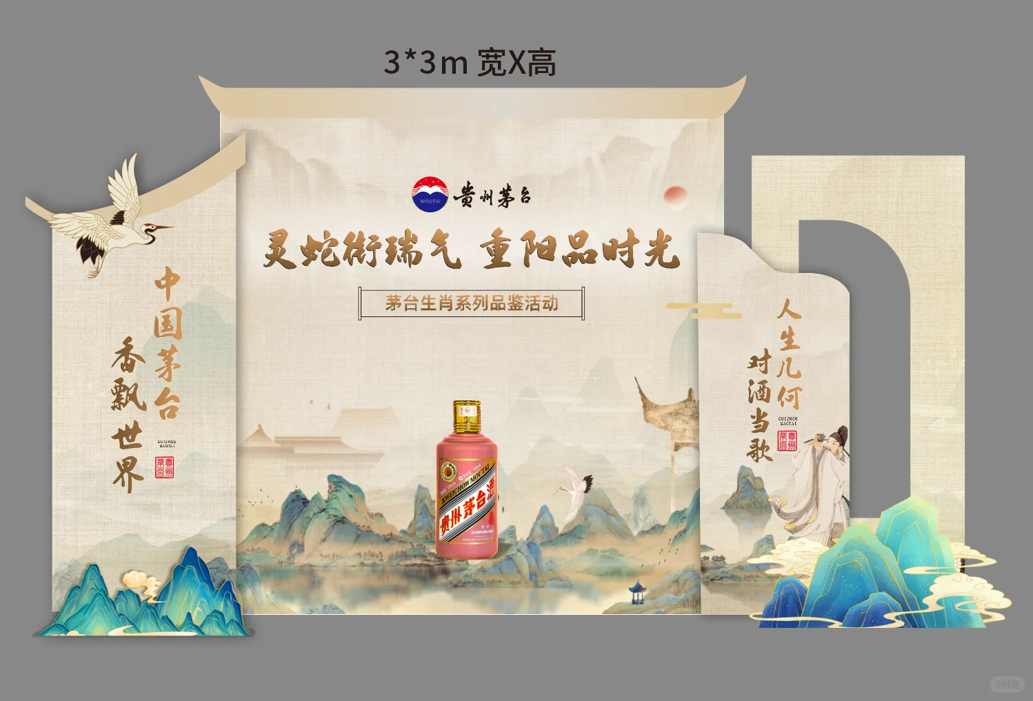 国风美陈 茅台美陈 茅台品鉴会