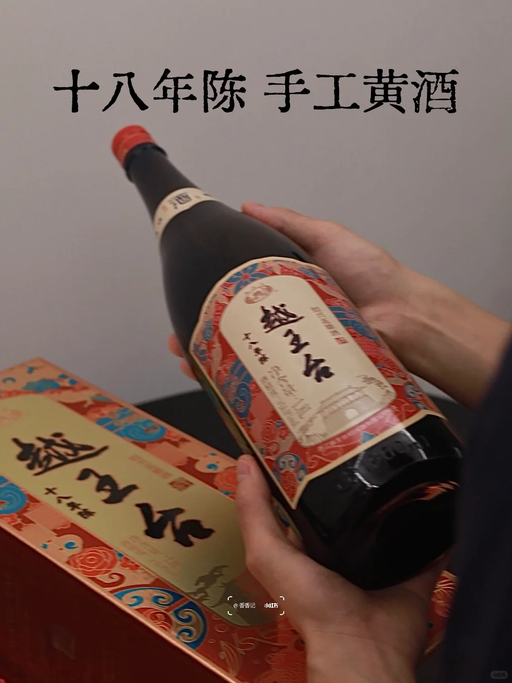 推荐这款自饮和送长辈都合适的✅绍兴黄酒