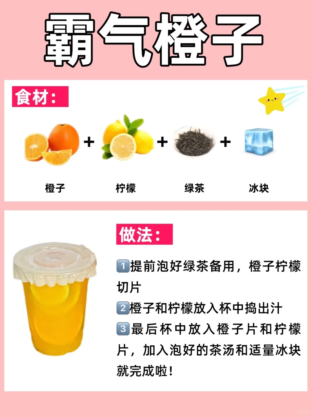 2024年夜饭解腻茶?附详细做法✅巨好喝❗