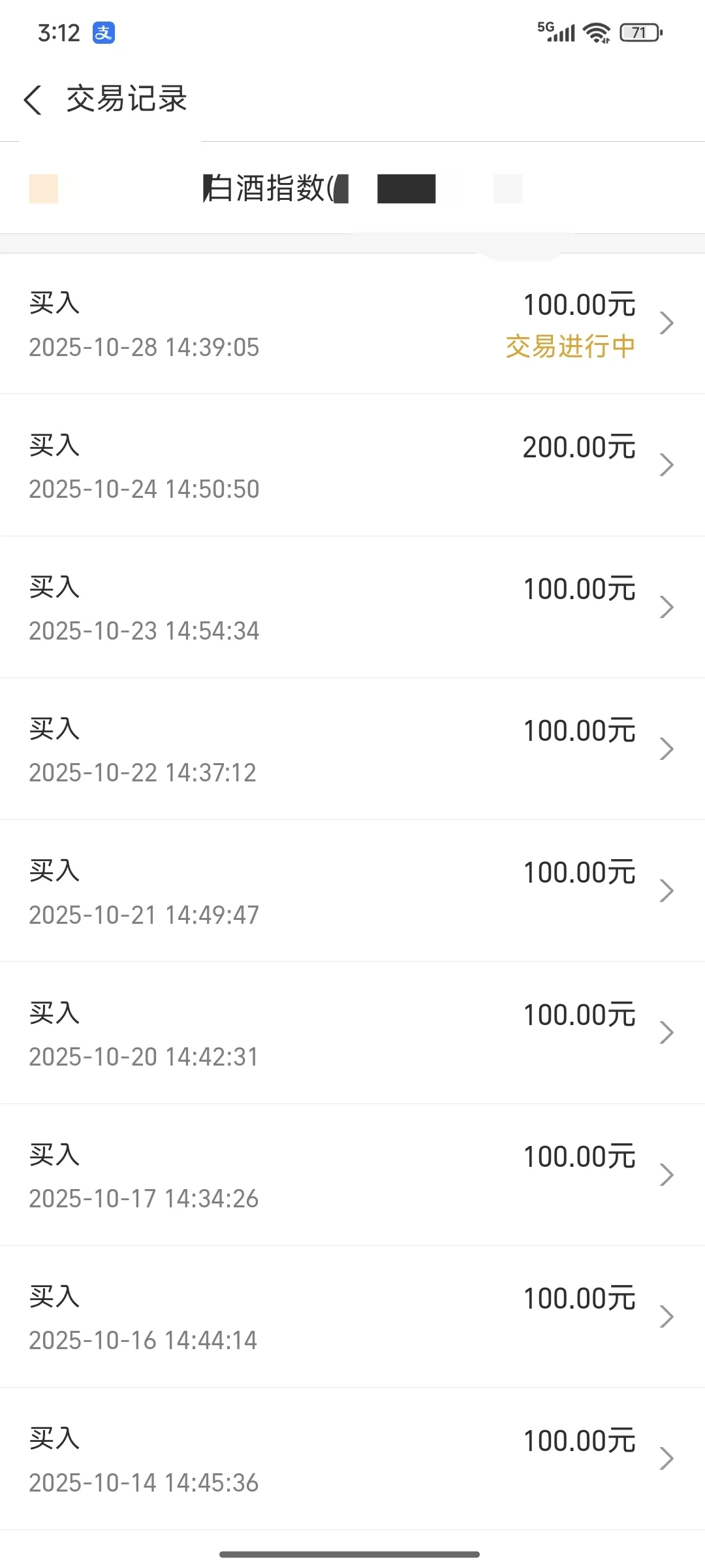 白酒指数基金定投记录第十三期