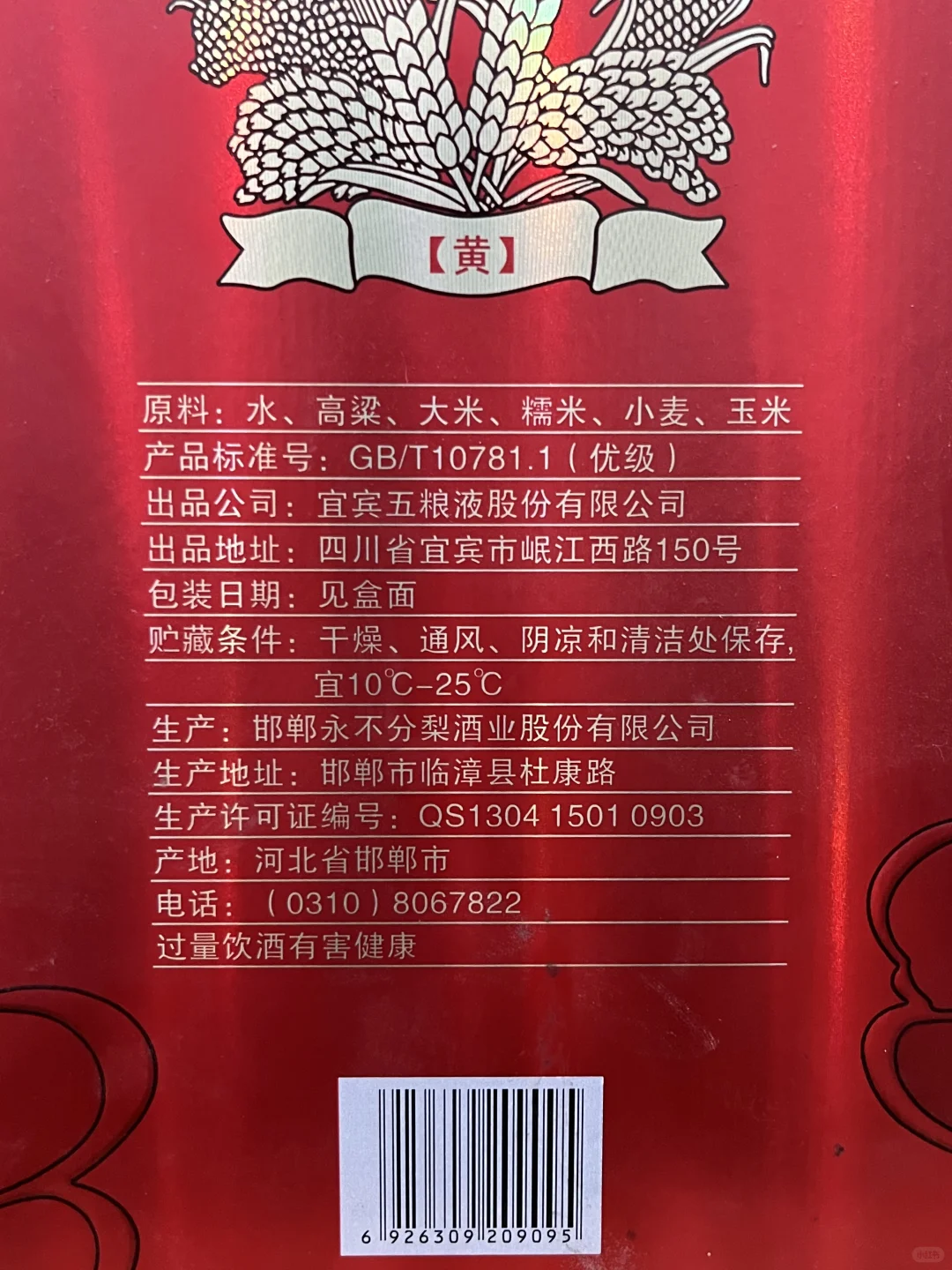 2015年五粮液富贵天下