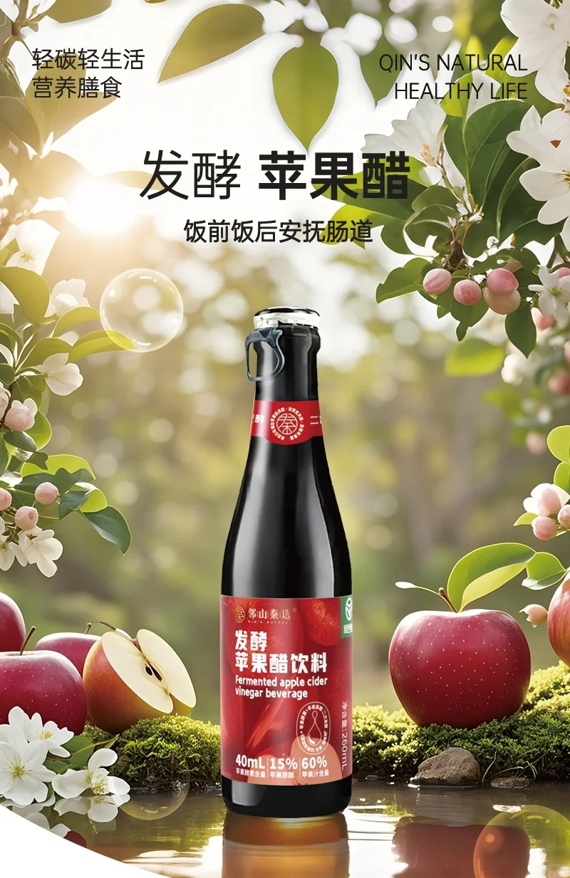 减糖健康畅饮，酸甜可口发酵苹果醋