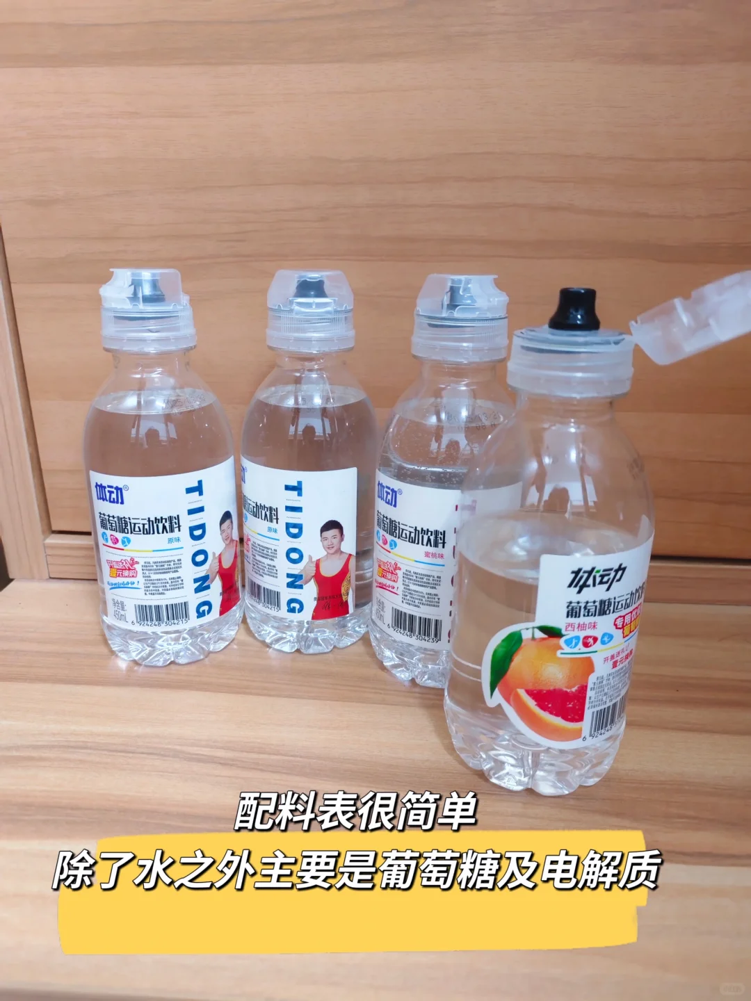 宝藏运动饮料|体动葡萄糖运动饮料种草