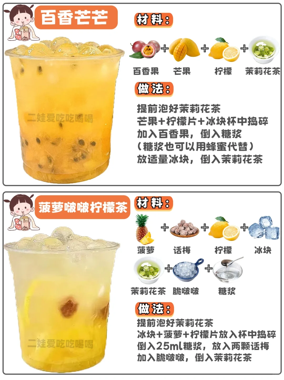 10款自制水果茶饮品合集?好喝到想摆摊！