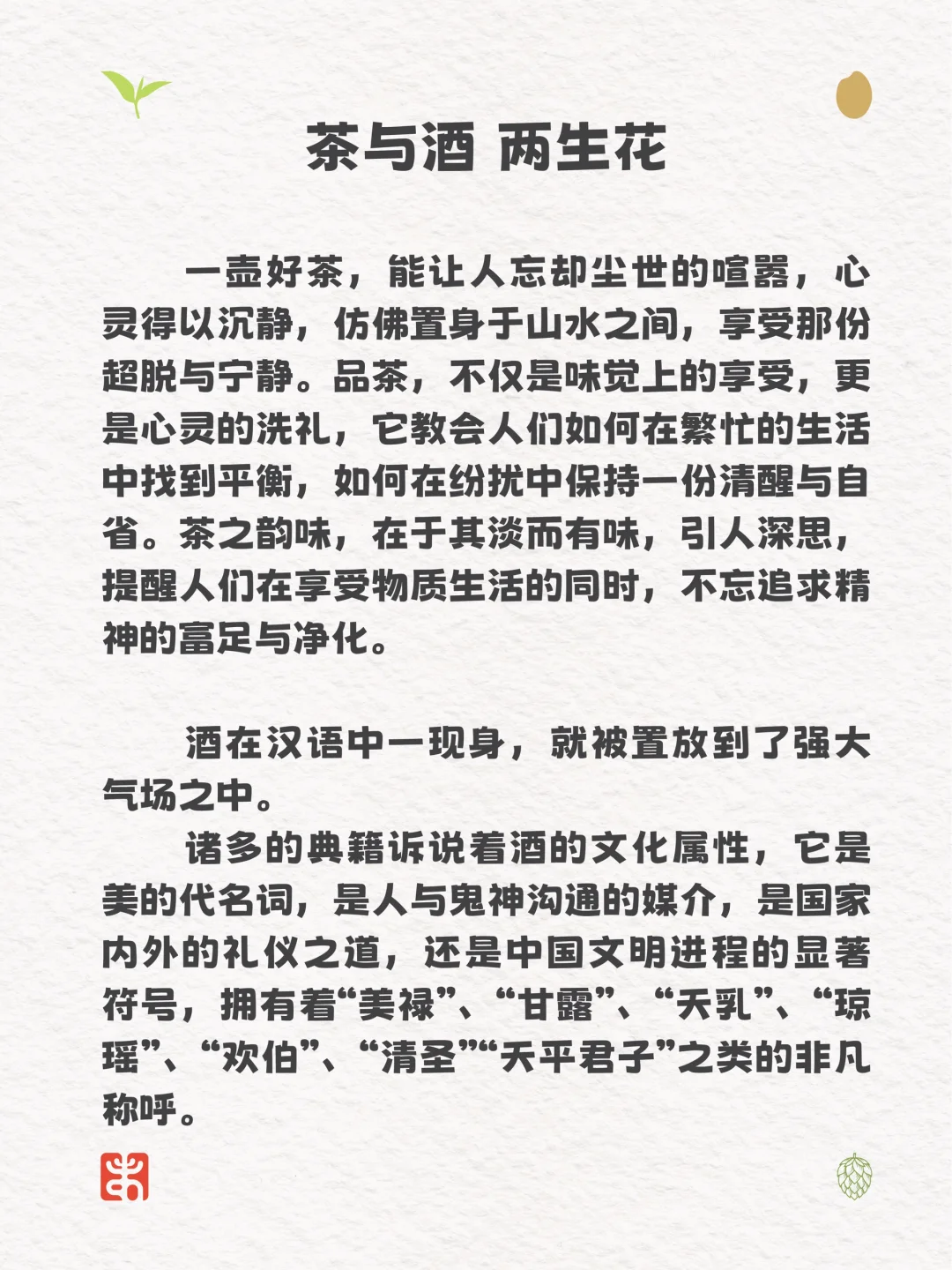 茶与酒｜盈杯之乐，生活美学两生花。