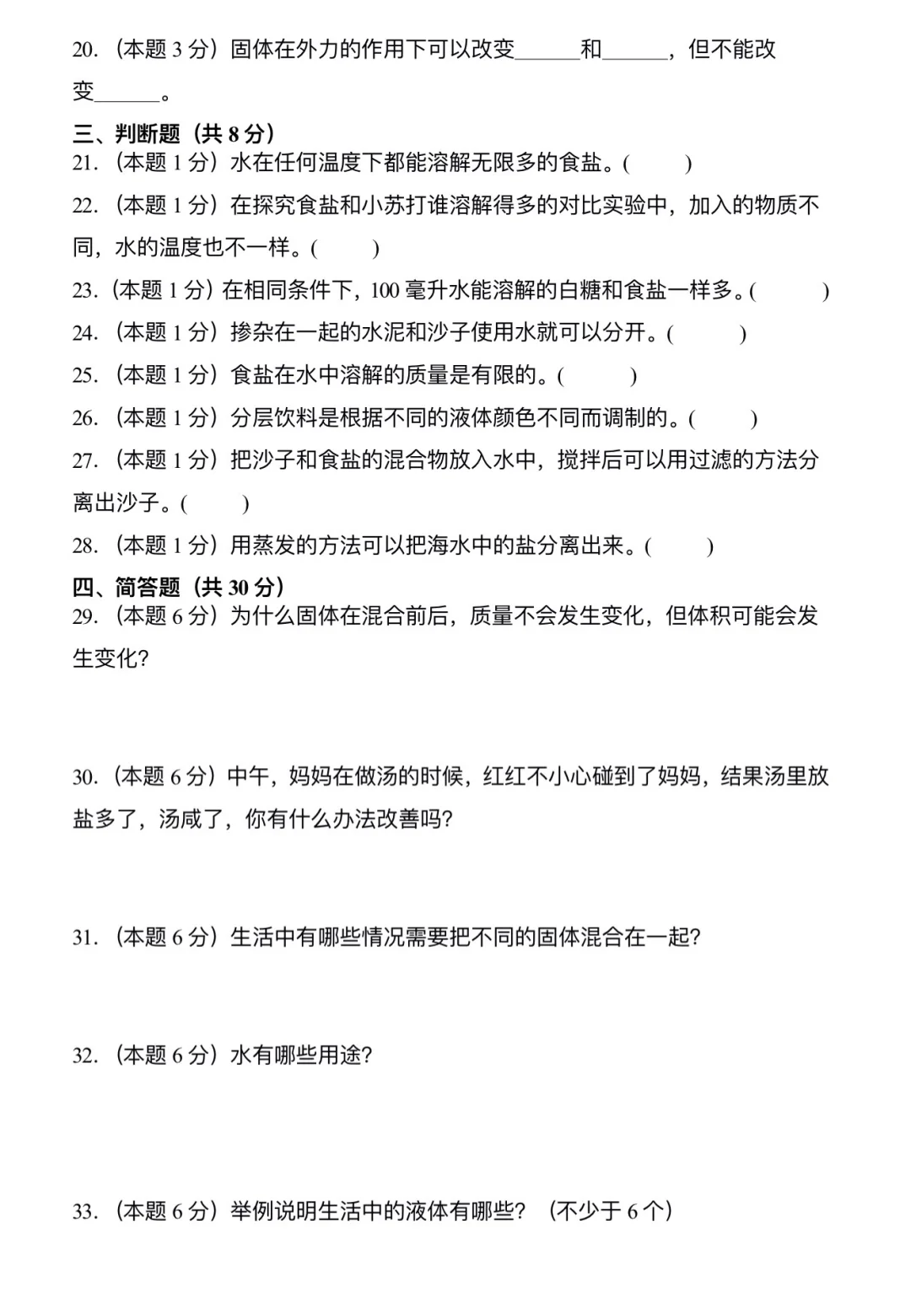 苏教版｜三上科学第二单元测试卷（含答案）✨