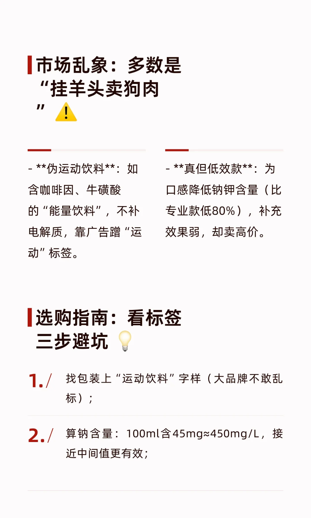 运动饮料中的智商税。