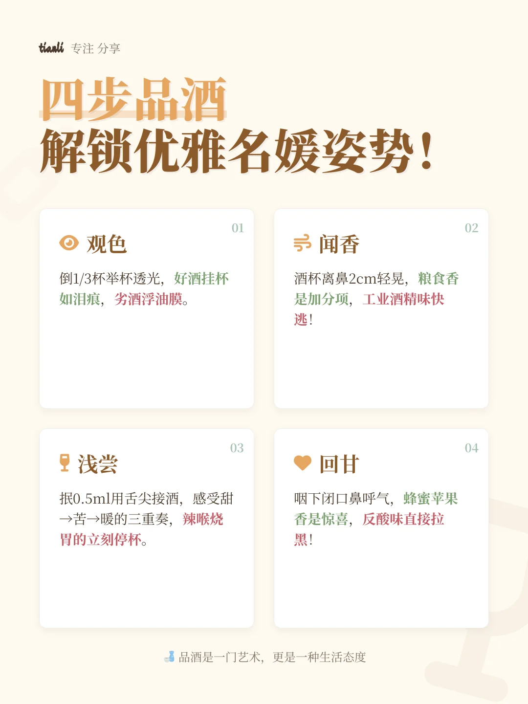 女生必看!初尝白酒优雅不醉全攻略