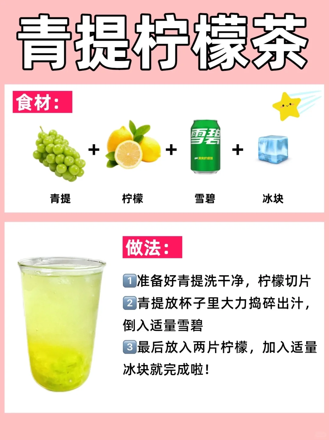 2024年夜饭解腻茶?附详细做法✅巨好喝❗