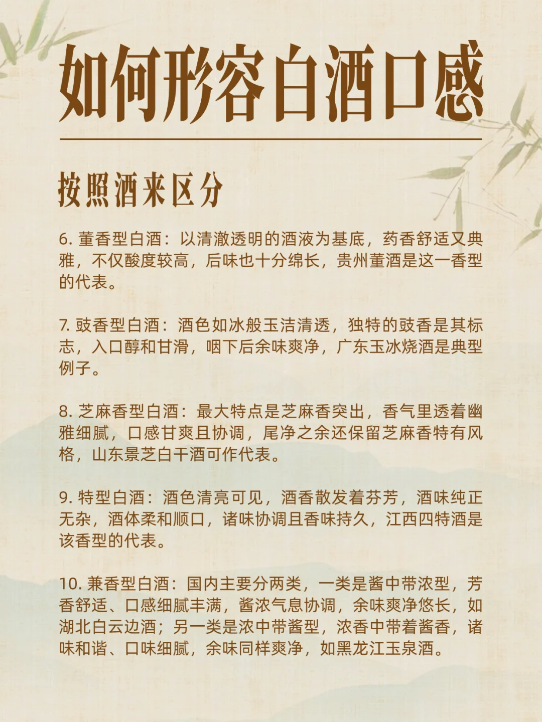 ?白酒的口感应该如何形容才专业