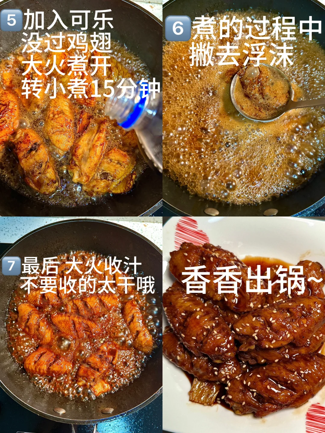 不允许有人不会做这么简单的可乐鸡翅！！