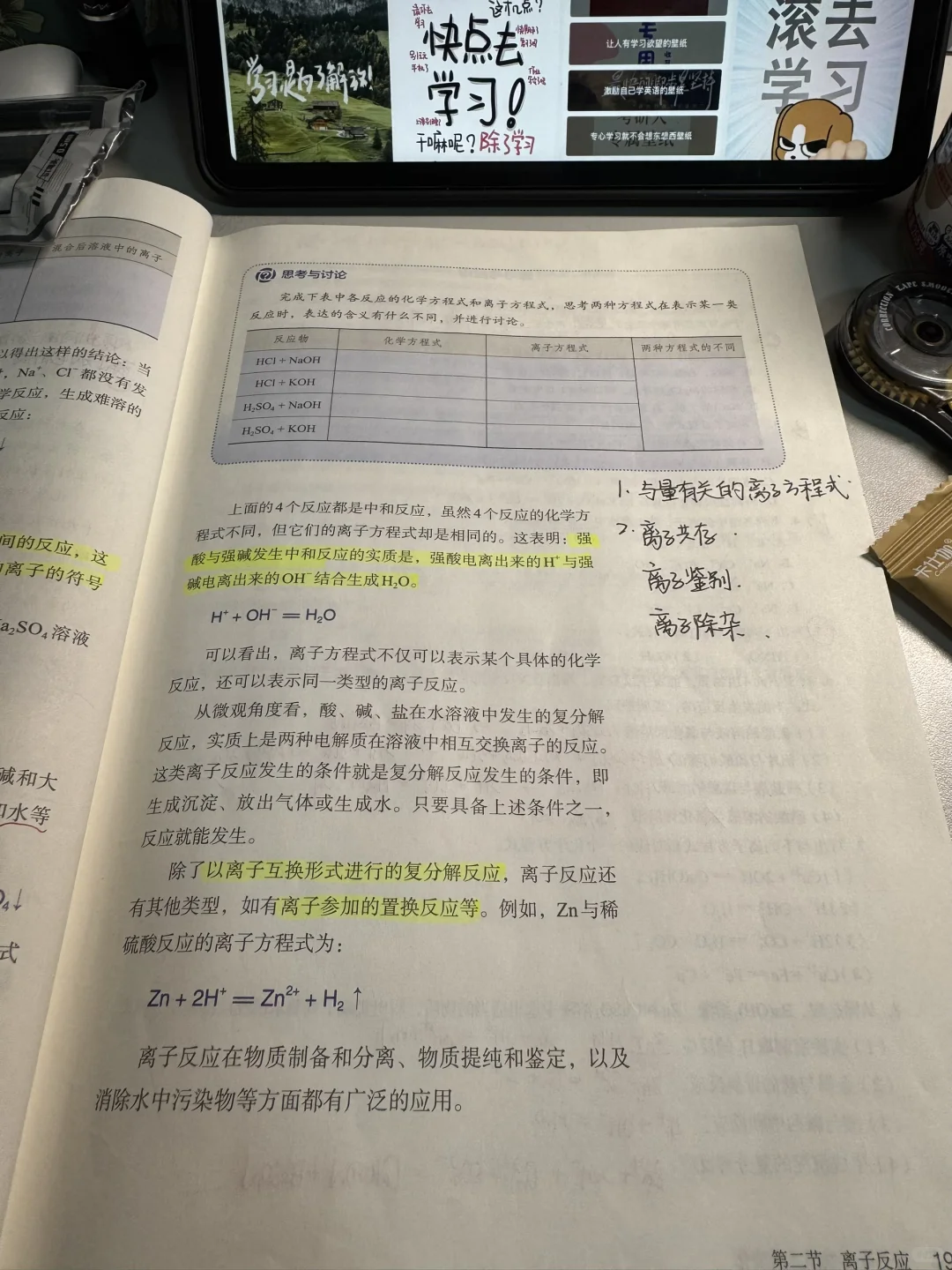 备课❤️｜高中化学 离子反应